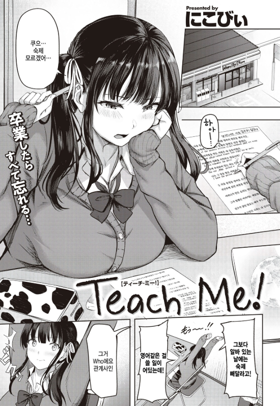 Thumbnail of Teach Me First! – Teaching Step Sister How To Fuck