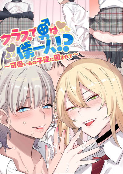 I Am the Only Boy in Our Class - Horny hentai young girls have teen threesome at school - 54 Pics - Hentai Gallery