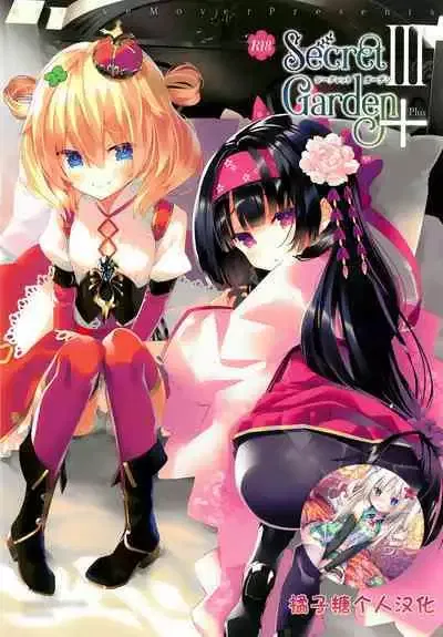 Секретный сад плюс III - Хентай галерея