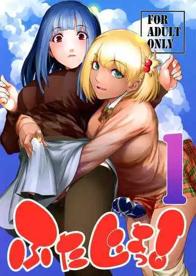 Futajo! 1 - Hentai Gallery