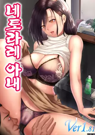 Netorare Tsuma | 네토라레 아내 - Galeria Hentai
