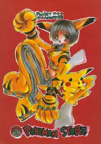 (CR22) [Понпалас (Тогава Ханамару)] Магазин покемонов (Покемоны) - Хентай галерея