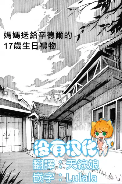 [Kharisma Jati] Presente de aniversário de 17 anos de Cindhil dado por sua mãe [chinês] [沒有漢化] - Galeria Hentai