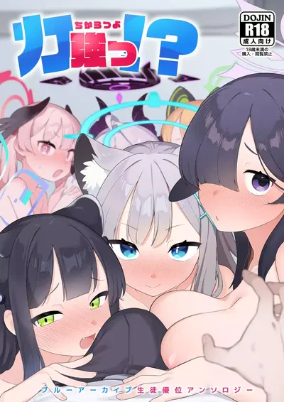 Arquivo Azul Antologia de Seito Yuui 'Chikarazuyo!?' - Galeria Hentai