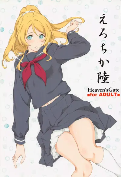Erochika Roku - Galeria Hentai