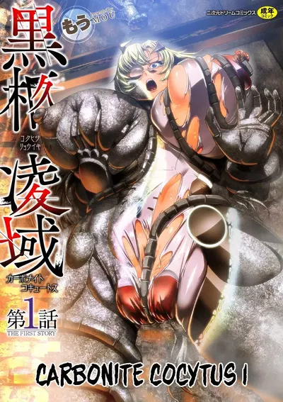 Carbonite Cocytus - Episode I - Hentai Gallery