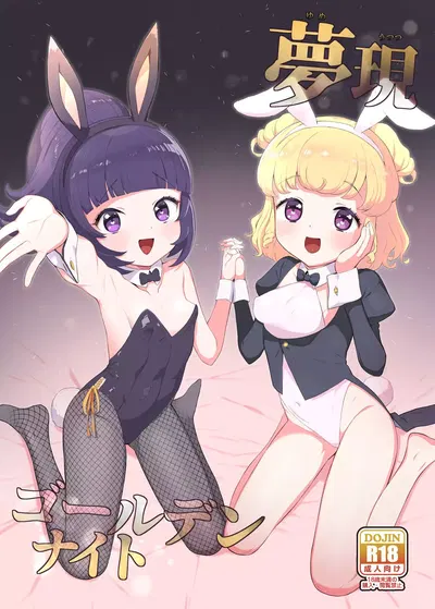 Yumeutsutsu Noche Dorada - Galería Hentai