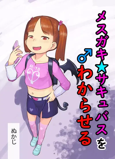 Succubus Mesugaki o Wakaraseru - Galeria Hentai