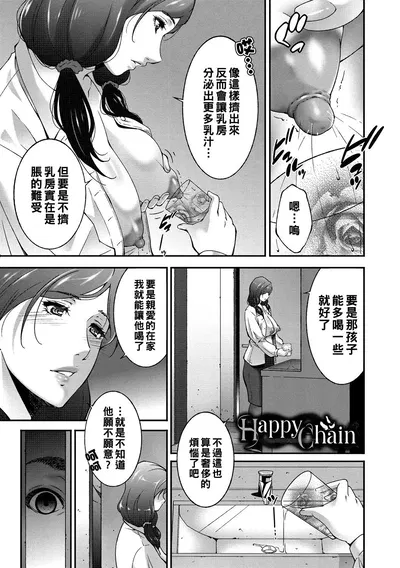 Happy Chain - Hentai Gallery