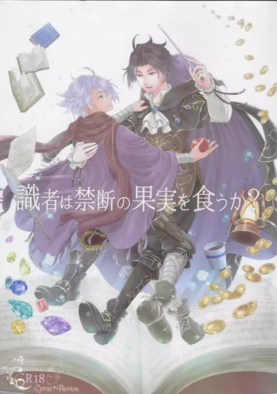 Shikisha wa Kindan no Kajitsu o Kuu ka? - Galeria Hentai