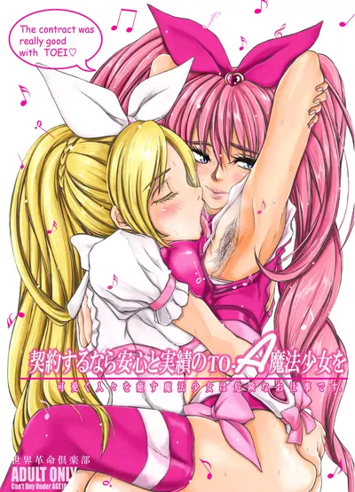 Keiyaku suru nara Anshin to Jisseki no TO-A Mahou Shoujo o - Galeria Hentai