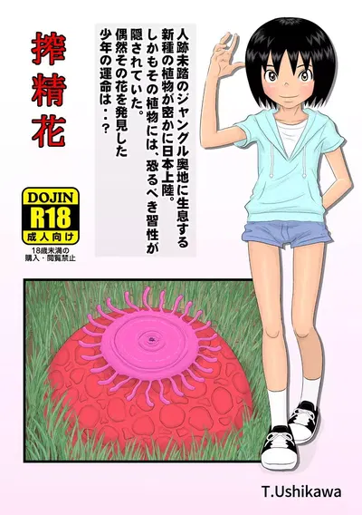 Sakusei Hana - Galeria Hentai