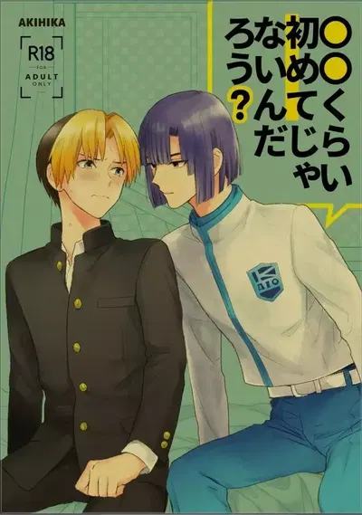 ○○kurai Hajimete jyanaindarou? - Galería Hentai