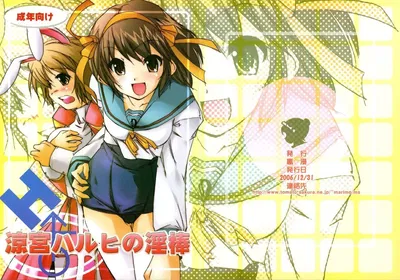 Suzumiya Haruhi no Inbou - Galeria Hentai