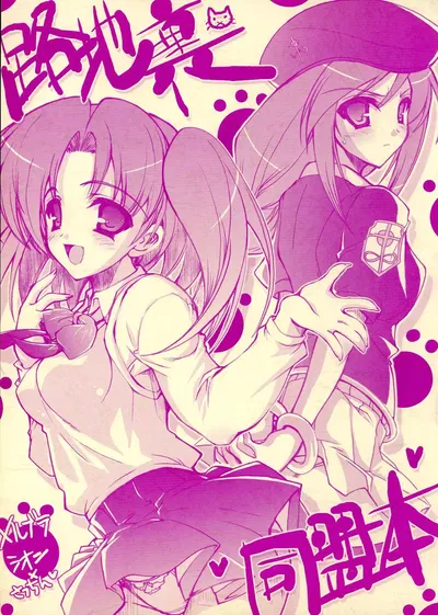 Rojiura Doumei Hon - Galeria Hentai