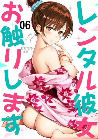 Aluguel Kanojo Osawari Shimasu 06 - Galeria Hentai