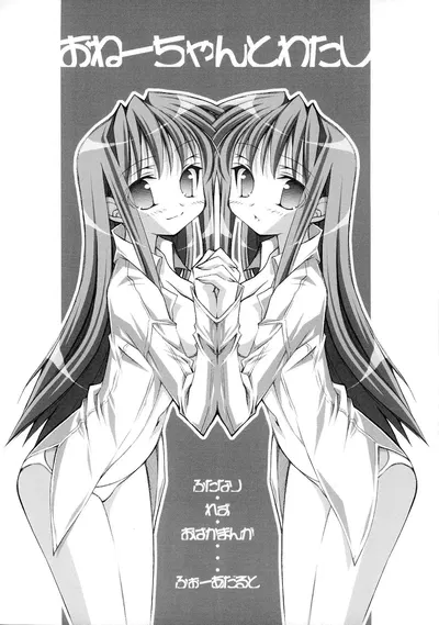 Onee-chan a Watashi - Galería Hentai