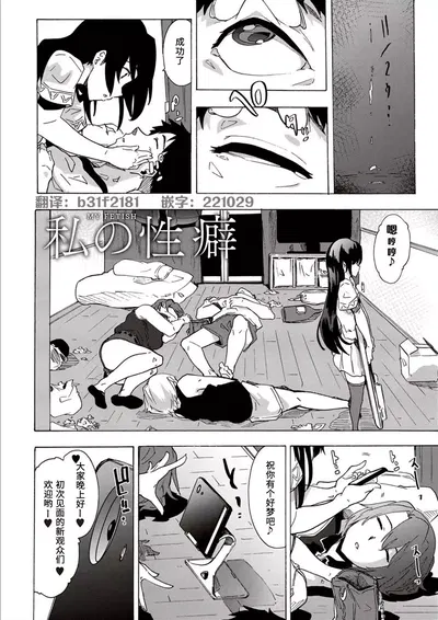 Watashi no Seiheki - Galería Hentai