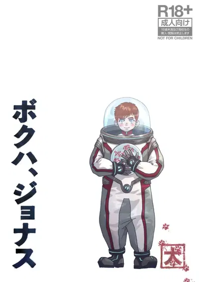 Boku Wa Jonas - Хентай галерея