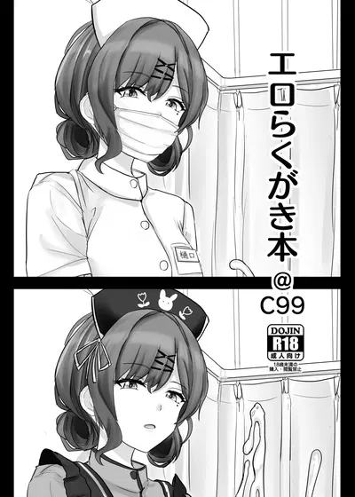 Эро Ракугаки Бон @ C99 - Хентай галерея