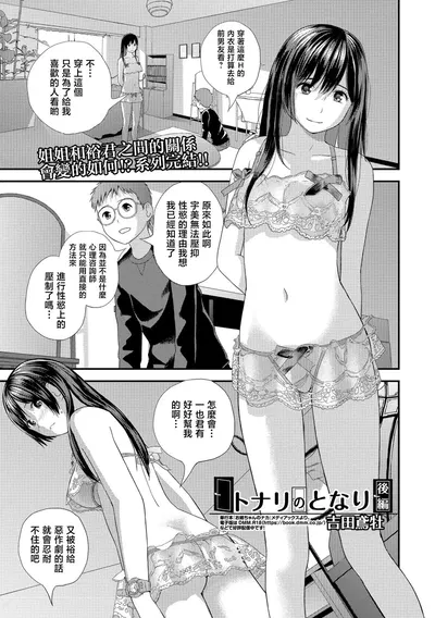 Phần tiếp theo của Tonari no Tonari - Thư Viện Hentai