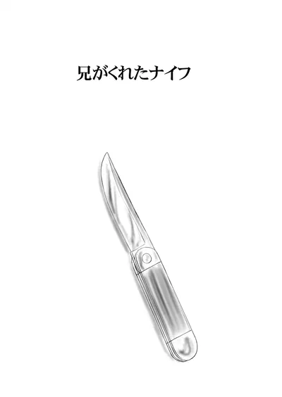 Cuchillo Ani ga Kureta - Galería Hentai