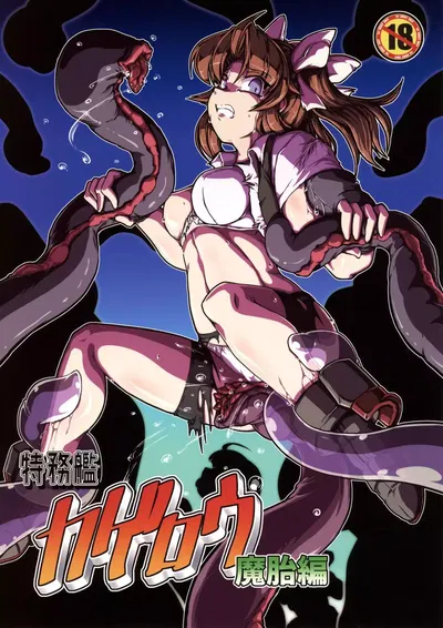 Tokumukan Kagerou - Gallina Matai - Galería Hentai