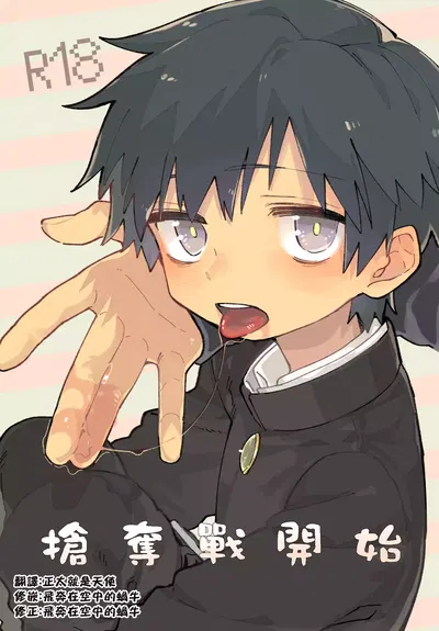 Yo ko dori kasutādo | 抢夺战开始 - Galería Hentai
