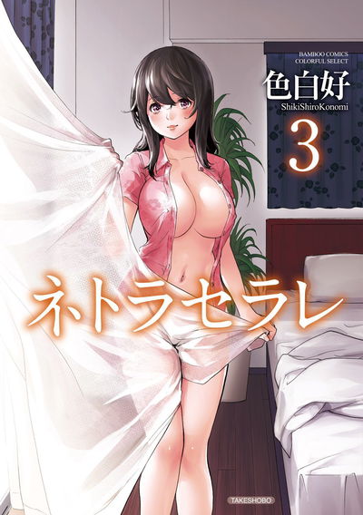 Netoraserare 3 - Mulher hentai é curvada e fodida na frente do marido perdedor - 206 Pics - Galeria Hentai