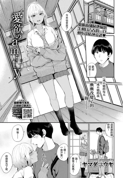 Aiyoku no Amity - Galeria Hentai