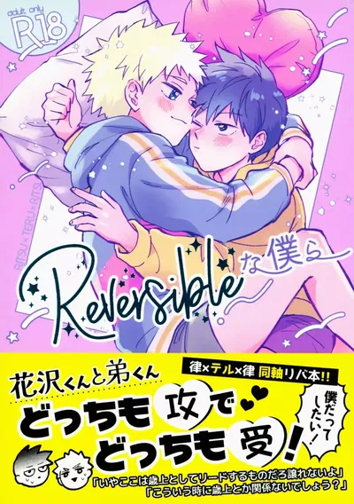 Reversível na Bokura - Galeria Hentai