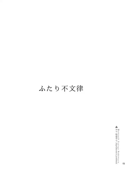 Futari Fubunritsu - Galeria Hentai