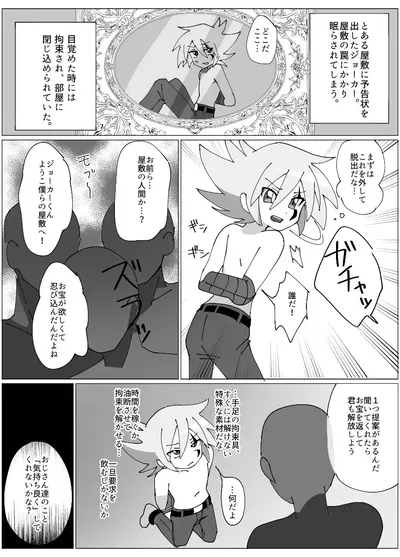 Joker-san ga Hidoi Me ni Au Hon - Galeria Hentai