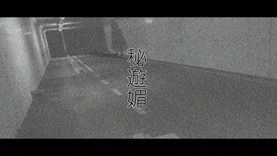 Hiasobi - Iniciando o Terror - Galeria Hentai