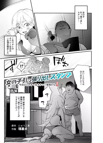 Onnanoko hippari dashi stamp ex - Hentai Gallery