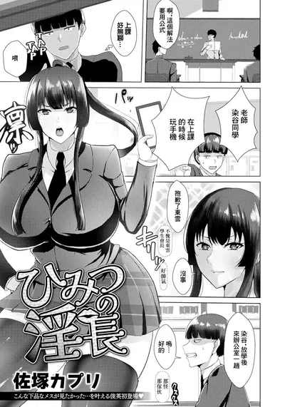 Himitsu no Inchou | 秘密淫長 - Galeria Hentai
