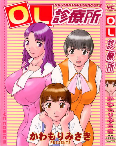 [Kawamori Misaki] OL Shinryoujo - Galeria Hentai