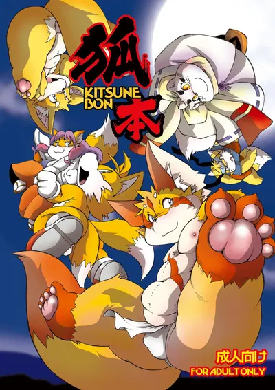(C80) [Chibineco Honpo (Various)] Kitsune Bon - Хентай галерея