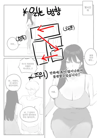[kkan] 아랫집아줌마 참교육 하는 만화...(전편) - Galeria Hentai