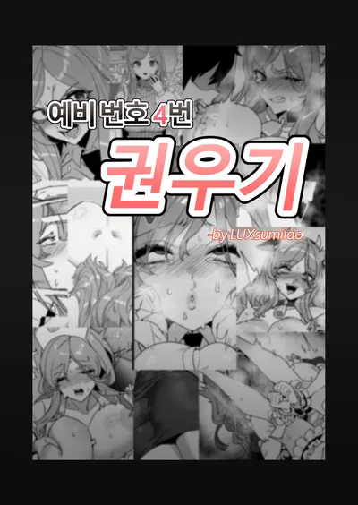 [LUXsumildo] 대학 예비번호 4번 권우기 [Japonês, Coreano, Inglês] - Galeria Hentai
