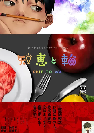 [Osouzaiya (Varios)] Chie to Wa丨智慧与轮 [Digital] [Incompleto] - Galería Hentai