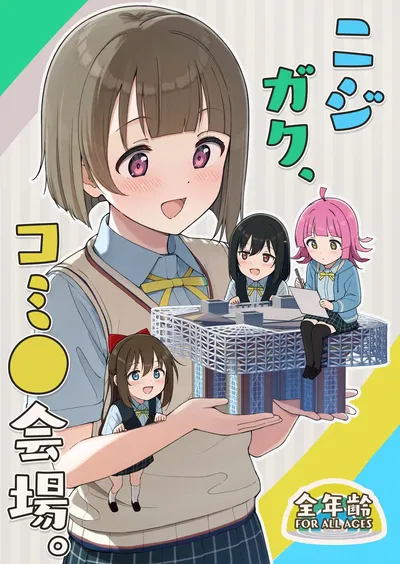 [TATAHOT (たた)] ニジガク、コミ〇会 (ラブライブ!虹ヶ咲学園スクールアイドル同好会) [Chinês] [猫岛汉化组x虹作坊] - Galeria Hentai