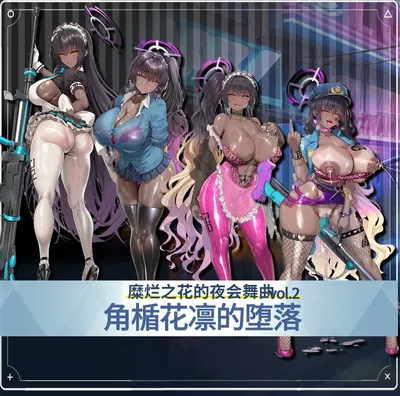 ［白味三号］ 角楯花凛的堕落-糜烂之花的夜会舞曲vol.2 [Generado por AI] - Galería Hentai
