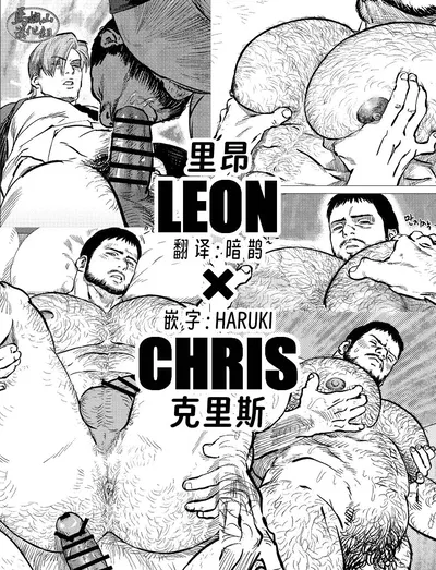 [dyomi]Leon × Chris | Lyon × Chris [Tiếng Trung] [Nhóm dịch thuật Malan Shan] [Phiên bản kỹ thuật số] - Thư Viện Hentai
