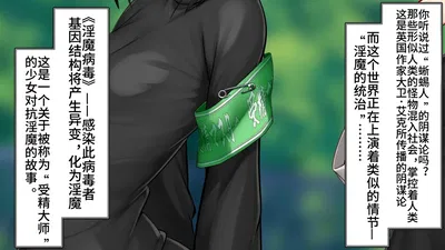 [Kawahagitei] Inma Virus -Ninshin dake ga Chiryouhou- Futanari VS Succubus【枫叶个人翻译】 - Galeria Hentai