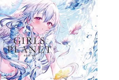 ¡よびがっか! (米白粕)画集 CHICAS PLANETA - Galería Hentai