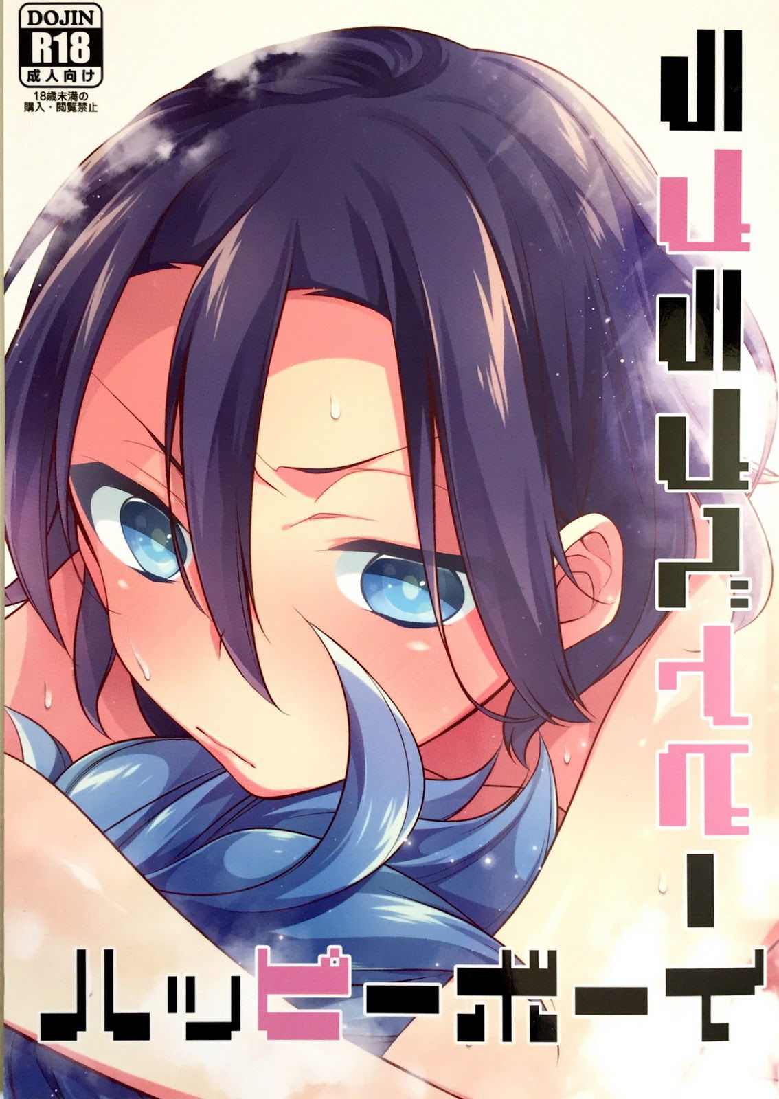 [Samgyetang (Seseri)] love love baby happy boy (Yowamushi Pedal) - Hentai Gallery