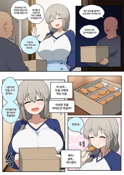 [everyday2] Vizinho amigável (Uzaki-chan wa Asobitai!) - Galeria Hentai