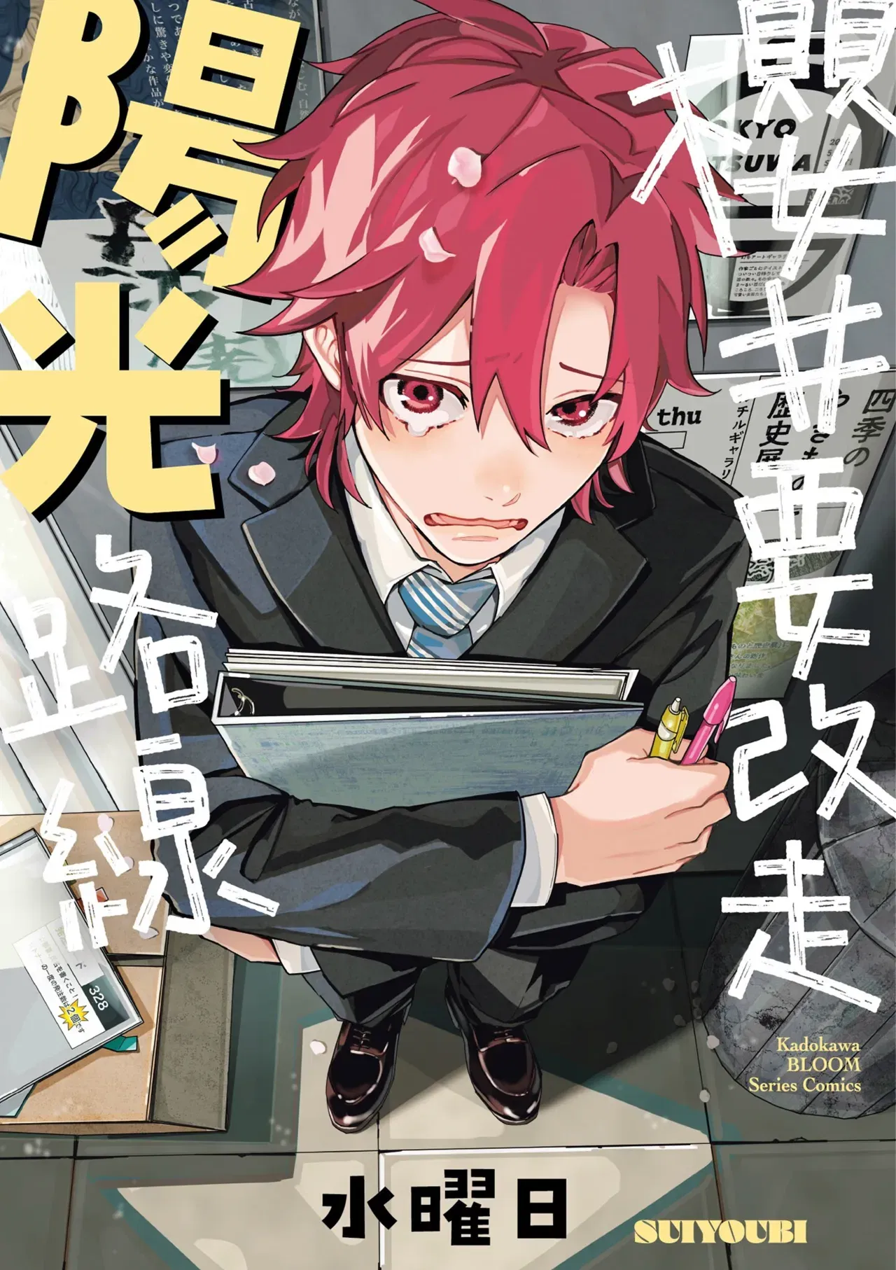 [Thứ Tư] Sakuraikun muốn trở thành Youkyani | 櫻井要改走陽光路線 [Tiếng Trung] [DL] - Thư Viện Hentai