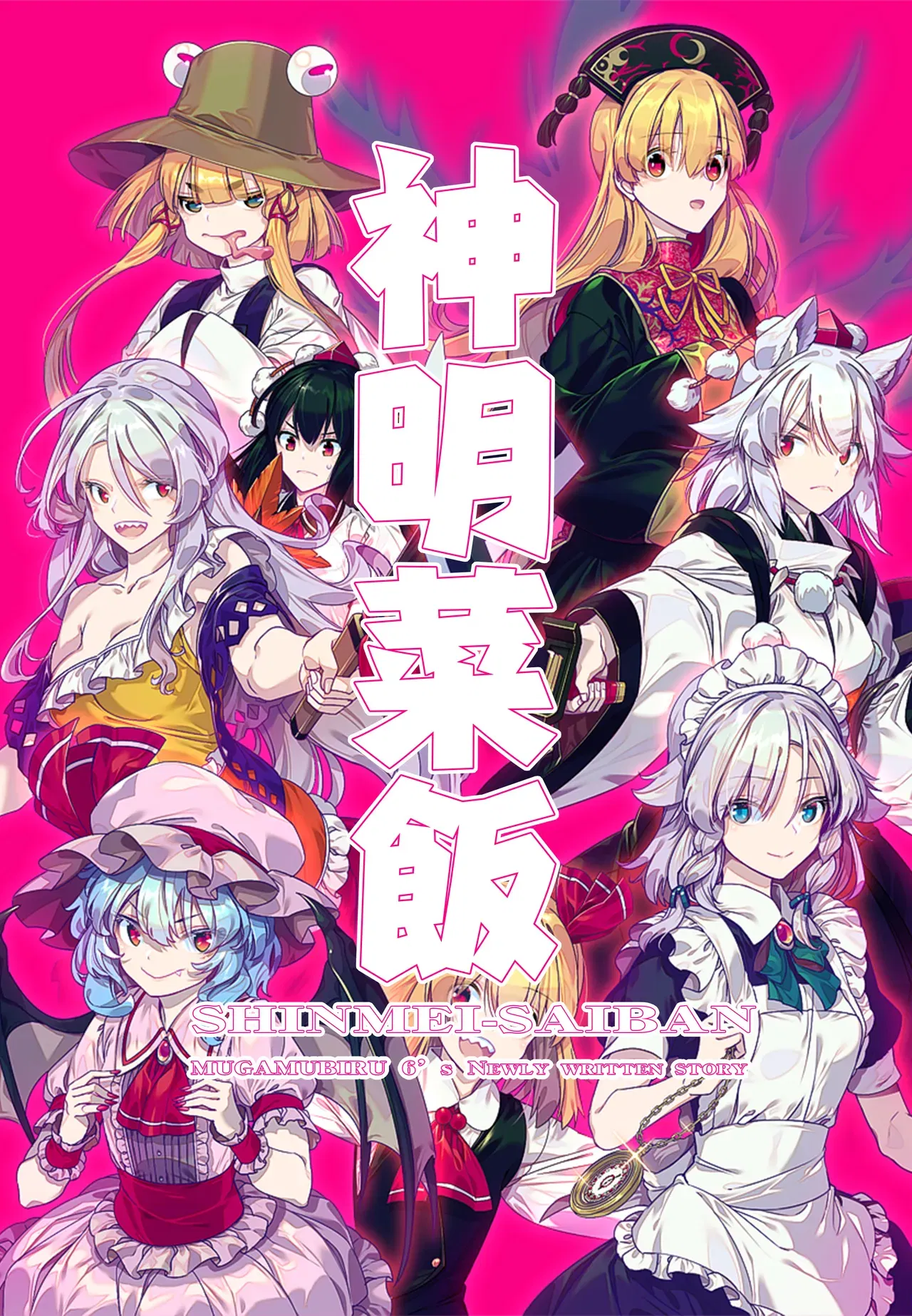 Yakumi Sarai (Zounose) Shinmei Nahan (Touhou Project) - Hentai Gallery